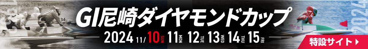G1尼崎ダイヤモンドカップ