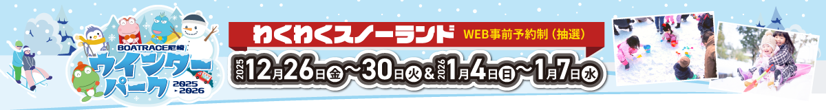 ウィンターパーク2025