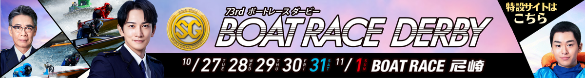 ボートレースダービー2026