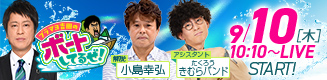 ボートしてるぜ