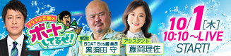 ボートしてるぜ