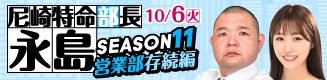 特命部長