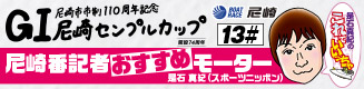 スポニチおすすめモーター