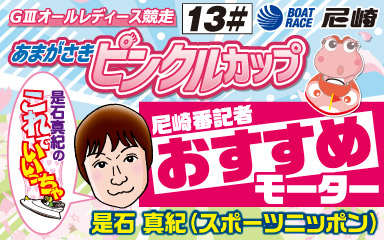 スポニチおすすめモーター