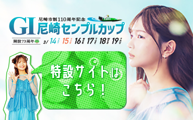 センプルカップ特設サイト