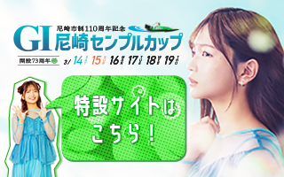 センプルカップ特設サイト