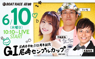 GⅠ尼崎センプルカップyoutube配信